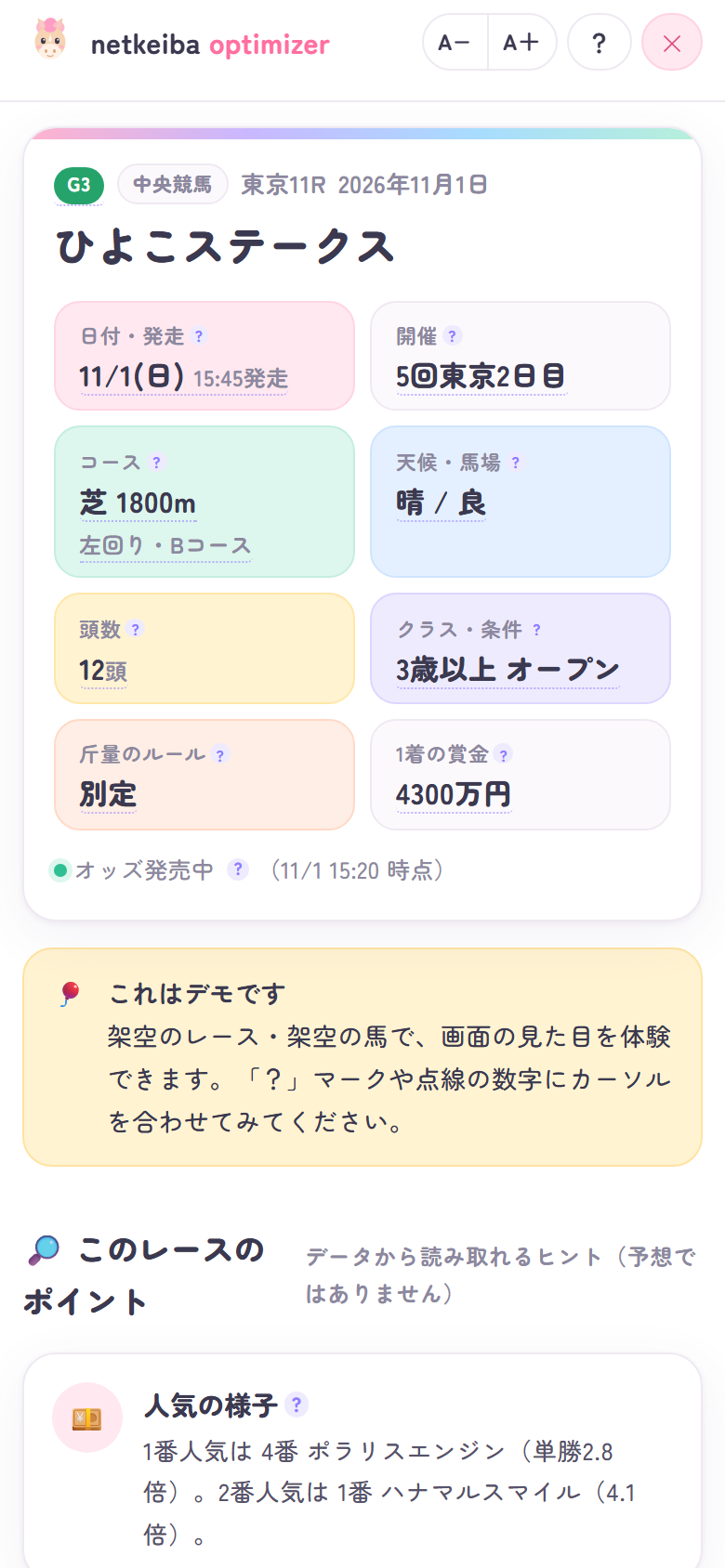 スマホでの表示例（デモ）